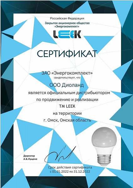 Сертификат официального дилера LEEK
